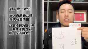 中國網民願去台灣「當人質」 引發熱議（影片）