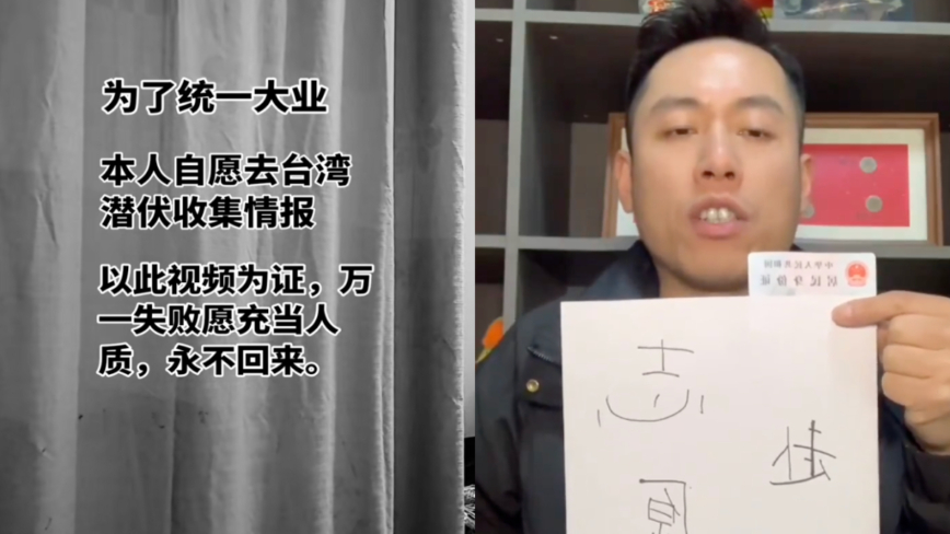 中國網民願去台灣「當人質」 引發熱議（影片）