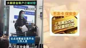 「雲點當」擠提風暴升級 深圳水貝黃金交易恐連環爆煲