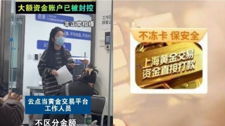 「雲點當」擠提風暴升級 深圳水貝黃金交易恐連環爆煲