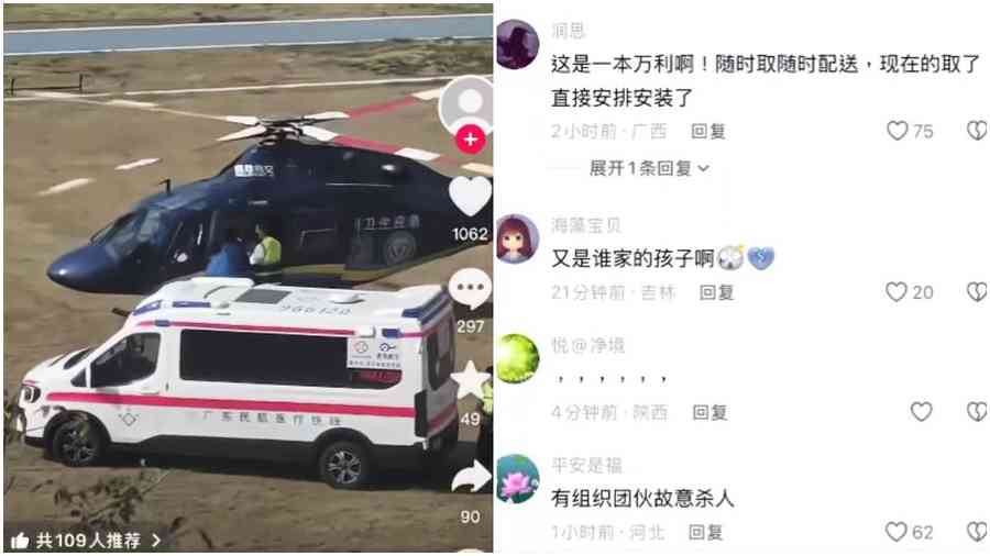 廣東偏僻地點 醫療車往直升機上送人（影片）