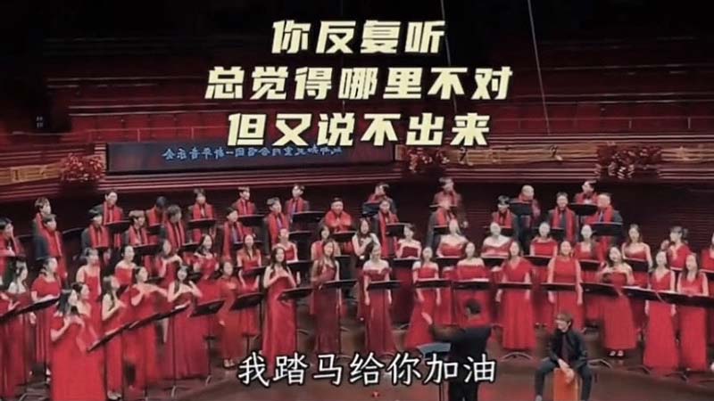 民怨沸騰 陸新年晚會歌詞「踏馬」大玩諧音梗