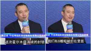 中遠海運恢復中東訂艙真相：不走霍爾木茲海峽