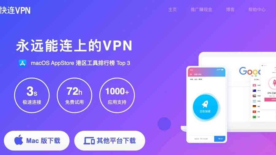 快連VPN宣布停止在中國的營運