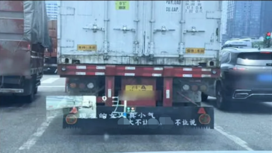 成都一貨車掛低俗標語 29歲司機被處罰