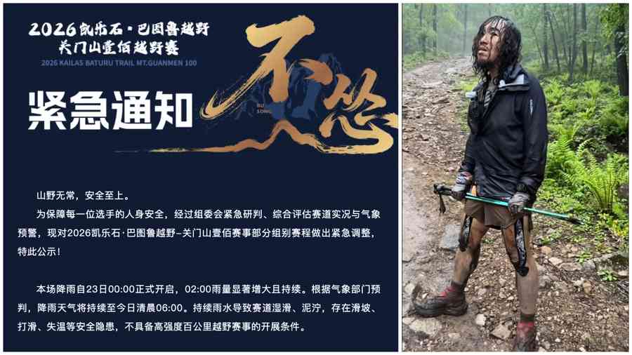 冒雨跑一夜比賽取消 選手渾身泥巴落寞畫面熱傳（影片）