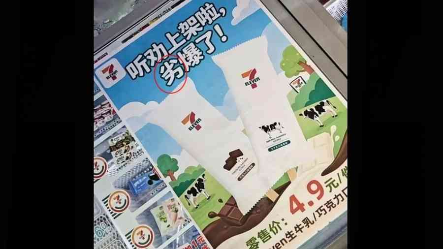 中國7-11新品雪糕「劣爆了」意外引爆搶購潮（影片）