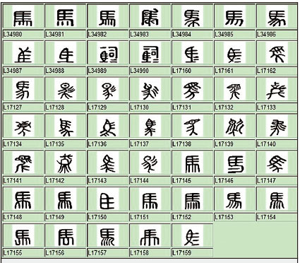 1西人花年建古漢字字庫 大紀元時報香港 獨立敢言的良心媒體