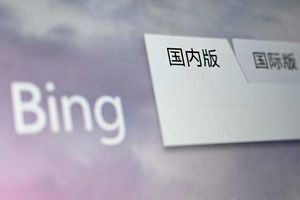 微軟Bing在中國暫停「搜索自動建議」